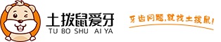 土撥鼠愛牙LOGO